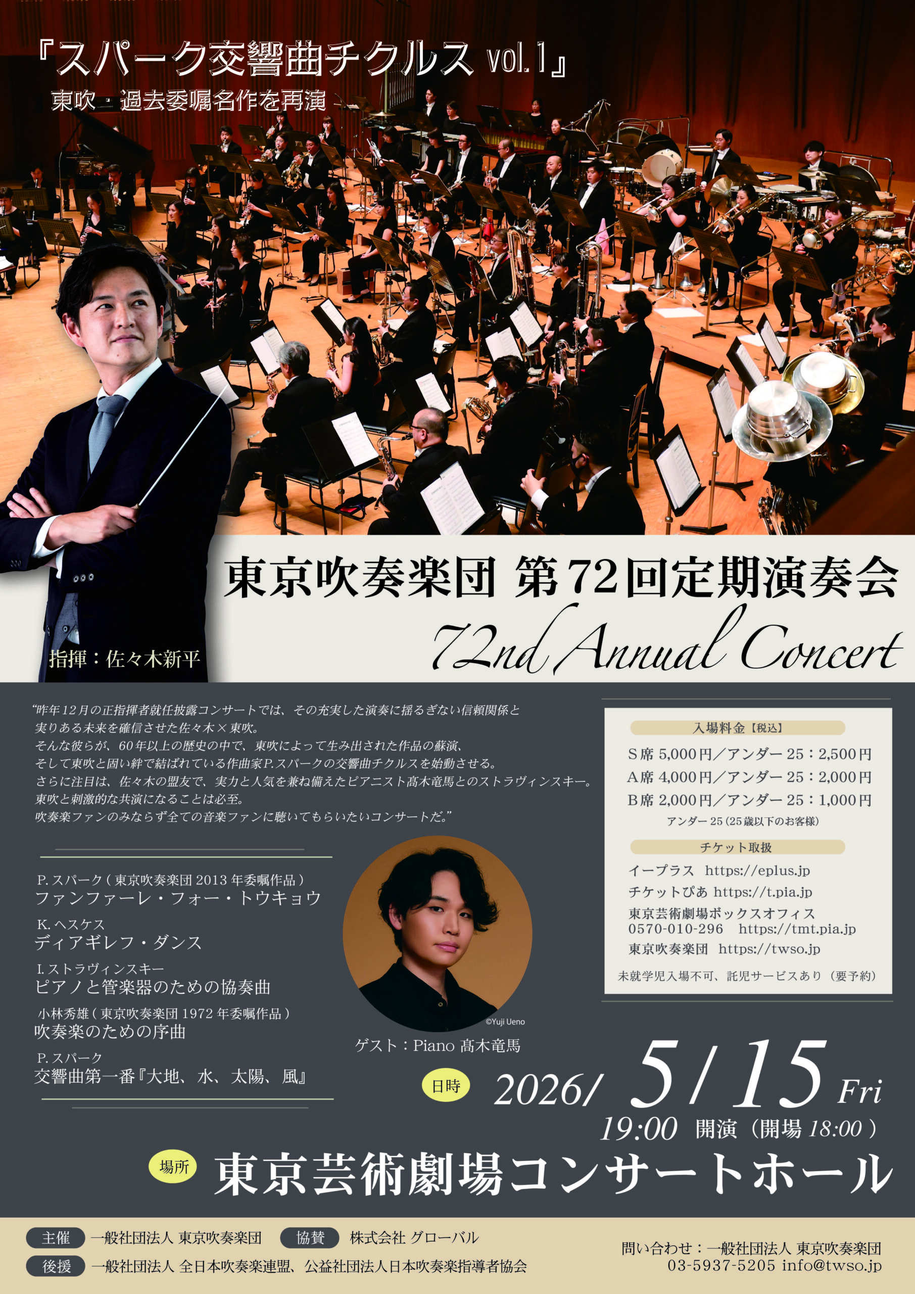 公演記録 | 東京吹奏楽団